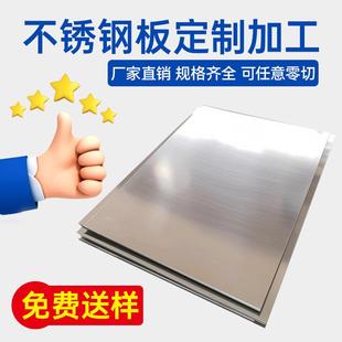 304不锈钢板激光切割加工定做带孔折弯不锈钢板材拉丝异形可定制