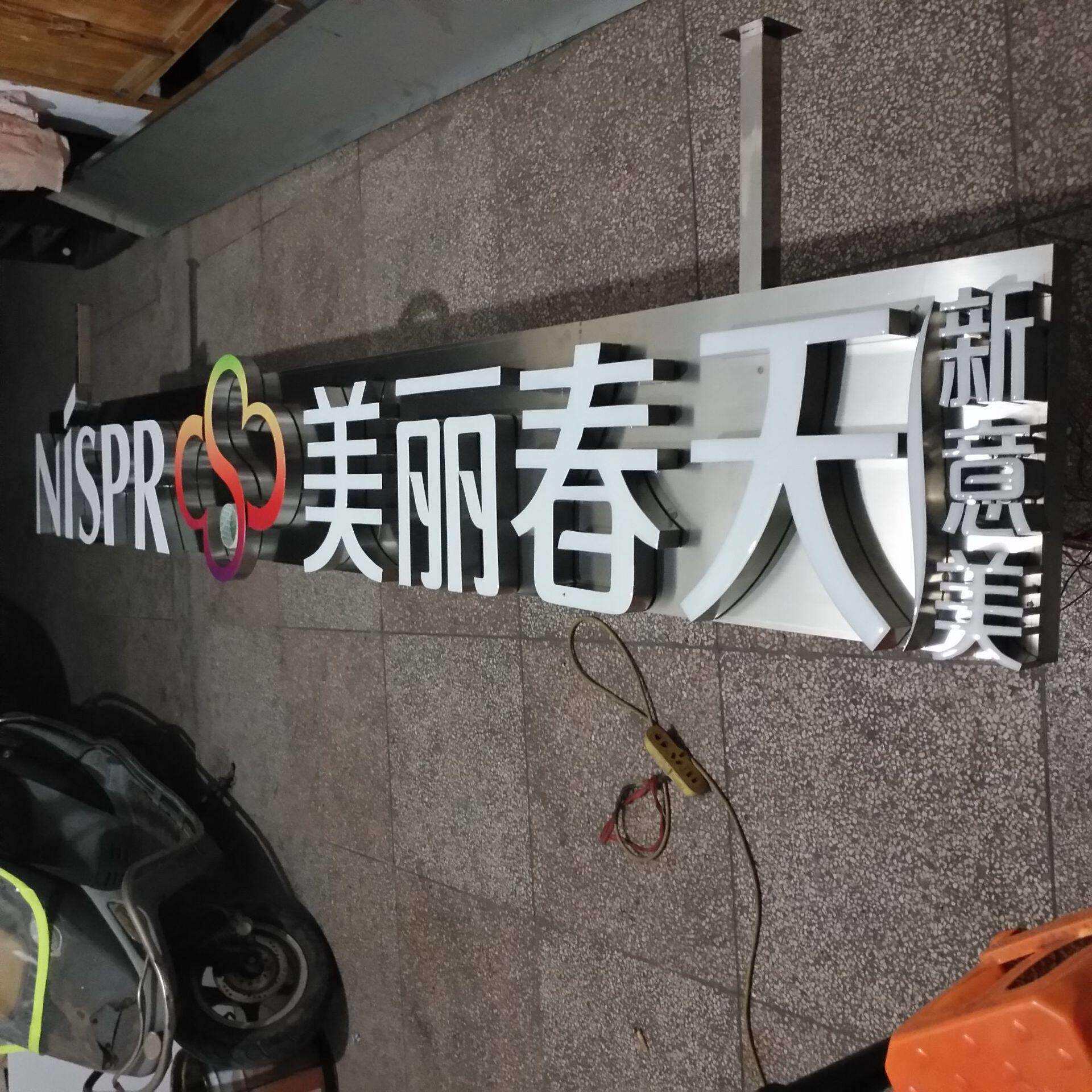 金属精品不锈钢字牌广告牌 拉丝不锈钢发光字广告镜面标识