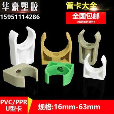u型管卡pvc线管卡扣ppr水管固定夹G平坐卡塑料管道支架卡箍离墙码