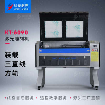 科泰6090脱机三直轨激光雕刻机1060亚克力工艺品1080木刻画切割机
