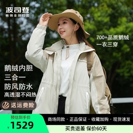 高鹅绒三合一冲锋衣羽绒服波司登防风防水弹力风衣B30132402