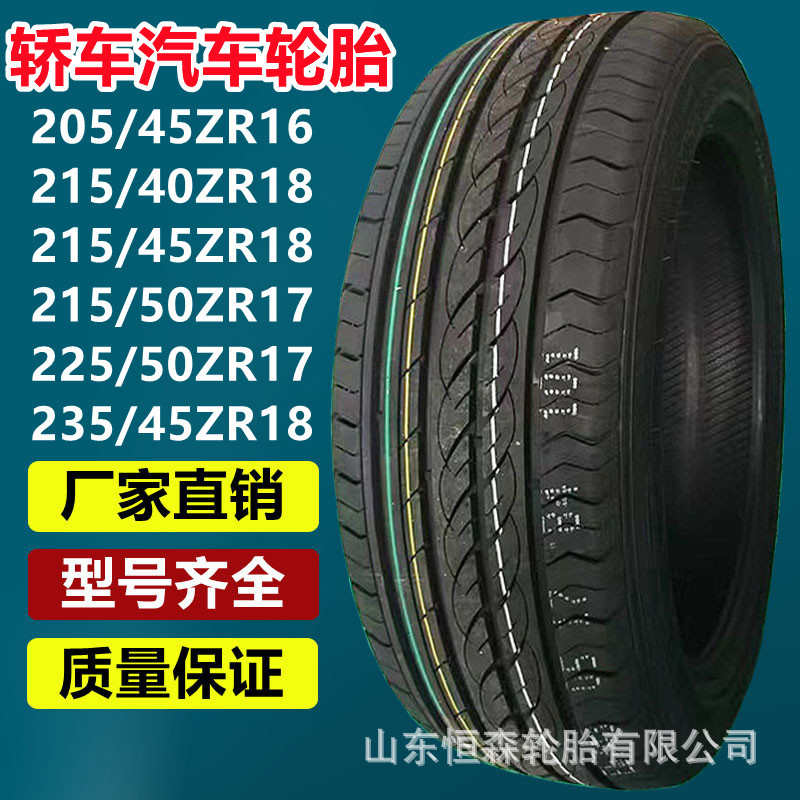 乐路驰汽车轿车轮胎205/45ZR16 215/40/45ZR18 205/215/55R16轮胎
