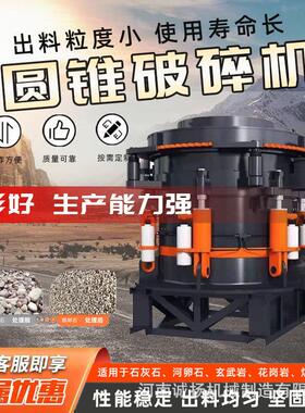 矿山圆锥破碎机弹簧式移动碎石机鹅卵石花岗岩液压式石子机可定制