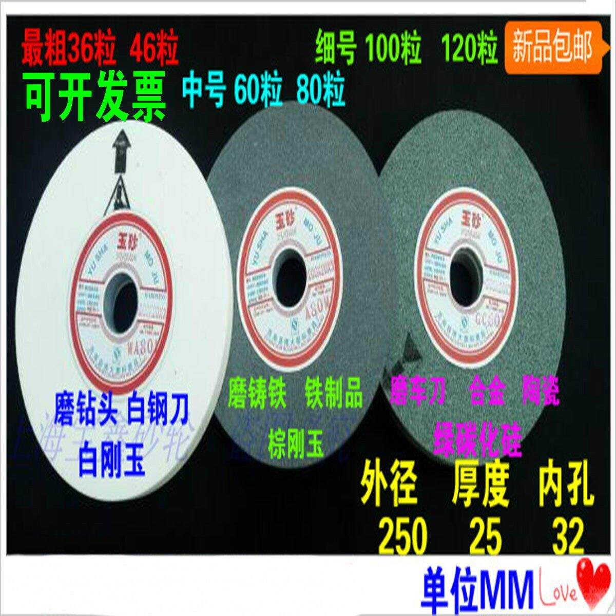 玉砂250X25X32磨刀机陶瓷砂轮片白刚玉绿碳化硅白钢合金车刀包邮