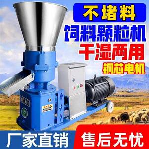 京莱饲料机轮转款家用商用自制造粒鸡鸭猪兔牛羊养殖干湿两用