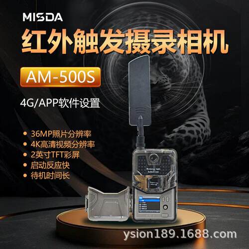 红外相机AM-500S(4G)林业草原局野生动物拍照录像监测快速触发