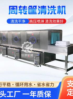 厂家食品蔬菜筐自动清洗机喷淋式自动洗筐机连续式周转筐清洗机