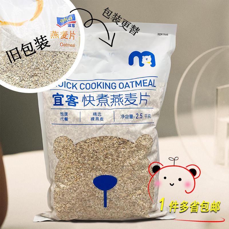 麦德龙AKA 宜客 燕麦片 2.5kg oatmeal 优质选材 营养丰富