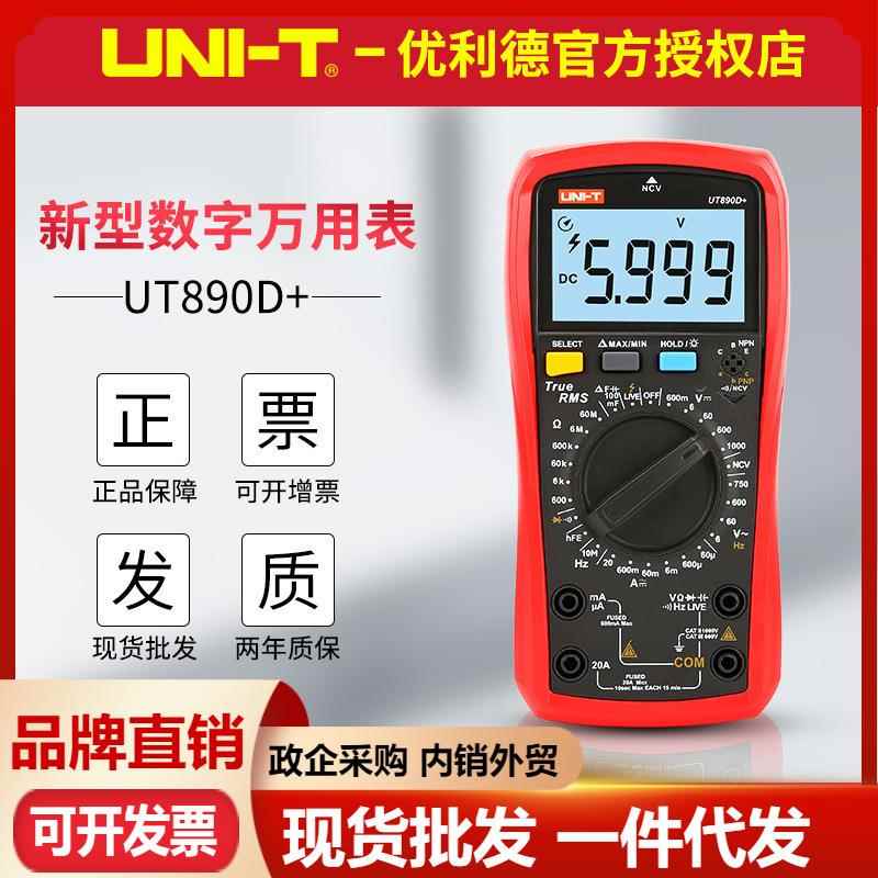 UT890D+/UT890C电压表测火线电工仪器仪表手动数字万用表