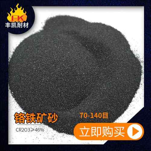 25目铬铬铁矿粉 铸造涂料汽刹车车片南用FK202012非矿粉