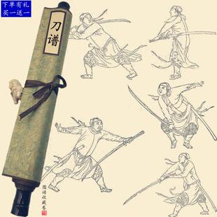 古刀谱技法唐横刀少林武术表演刀法训练花式单双刀术收藏品画卷轴