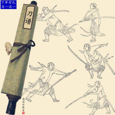 古刀谱技法唐横刀少林武术表演刀法训练花式单双刀术收藏品画卷轴