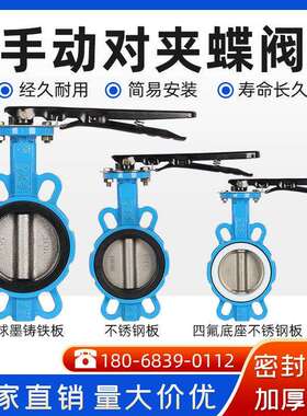 手动对夹式蝶阀d71x手柄软密封四氟碟阀阀门dn50 80 100 150 200