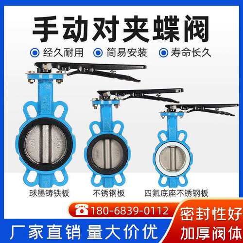手动对夹式蝶阀d71x手柄软密封四氟碟阀阀门dn50 80 100 150 200