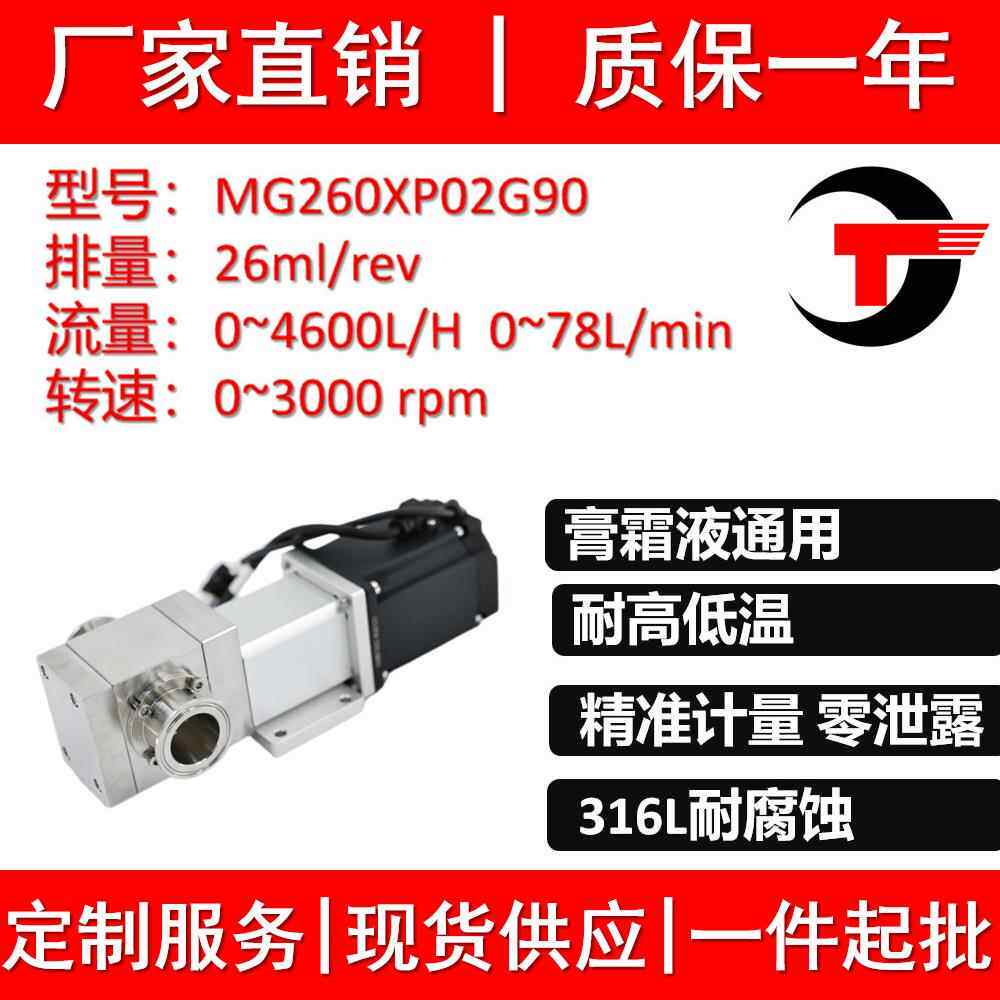 MG260XP02G90不锈钢磁力齿轮泵防腐上料输送液体膏体乳乳液灌装机