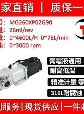 MG260XP02G90不锈钢磁力齿轮泵防腐上料输送液体膏体乳乳液灌装机