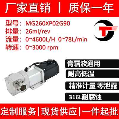 MG260XP02G90不锈钢磁力齿轮泵防腐上料输送液体膏体乳乳液灌装机