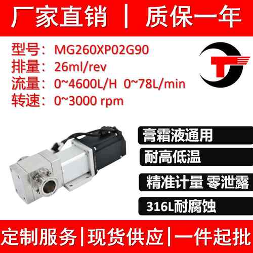 MG260XP02G90不锈钢磁力齿轮泵防腐上料输送液体膏体乳乳液灌装机