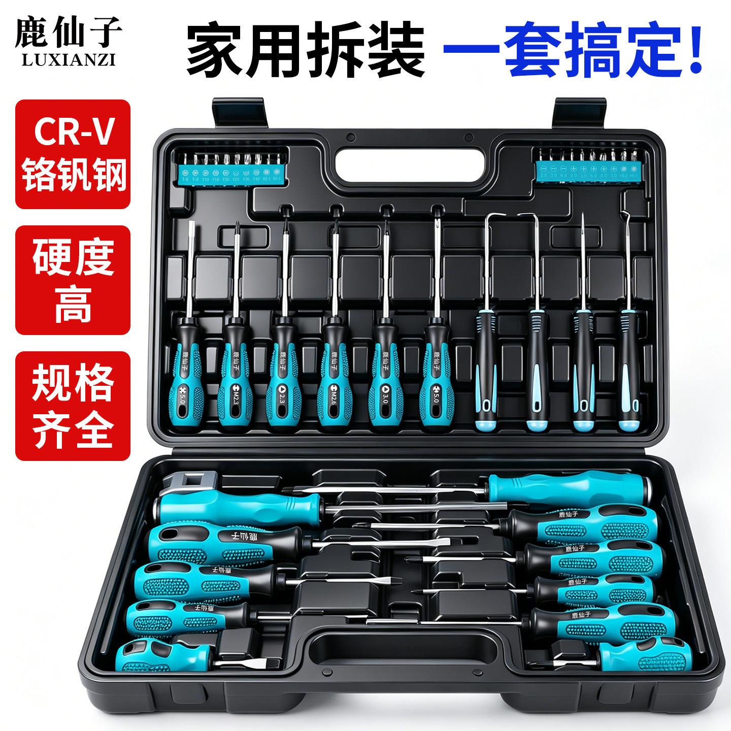 异形螺丝刀套装工业级十字一字多功能维修小工具梅花改锥起子组合