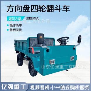 电动四轮自卸搬运车建筑工程运料多功能农用养殖果园四不像运输车