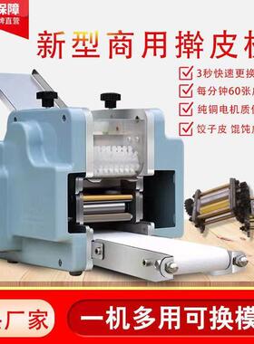 饺子皮机家型用小全动商用仿手IMI工自新款电动功多能一体机擀皮