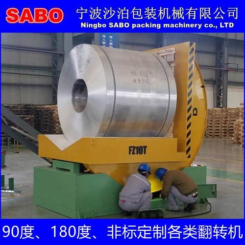 直供吨5吨10吨20吨0吨钢卷纸卷铝卷工字轮等90度全自动翻转机