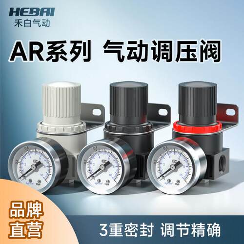 禾白气动气动气压气体调压阀调气减压阀可调节AR2000空气BR3/4000
