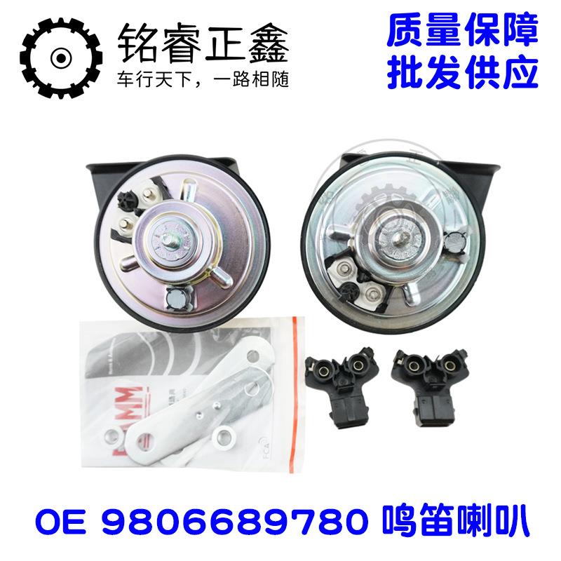 鸣笛喇叭9806689780 适用标致雪铁龙408 308S 307世嘉C55084008