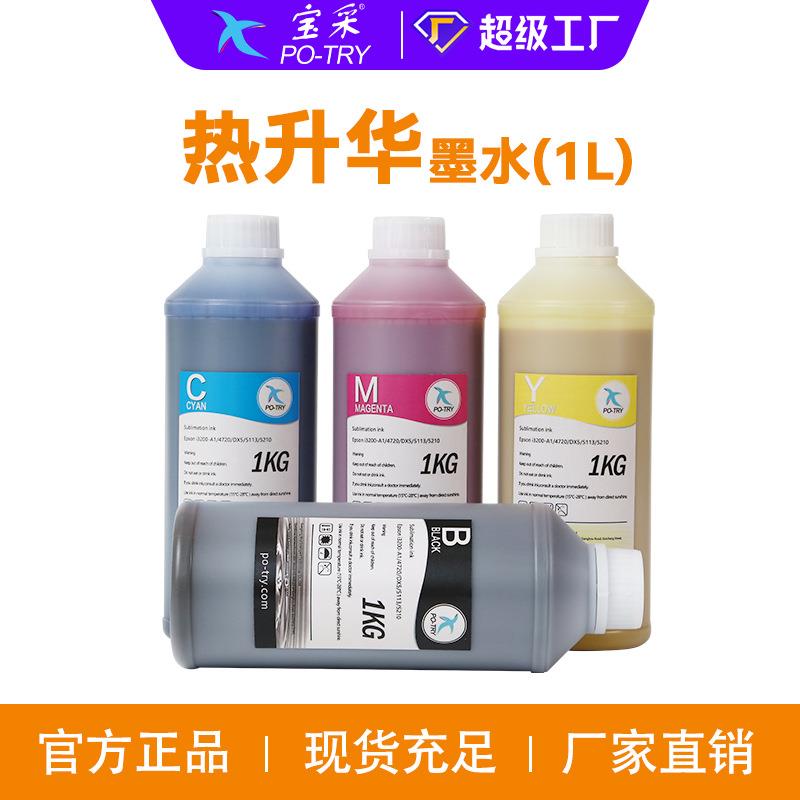 超高浓度热升华墨水桶装热转印涤纶布匹柯式数码印花dtf墨水