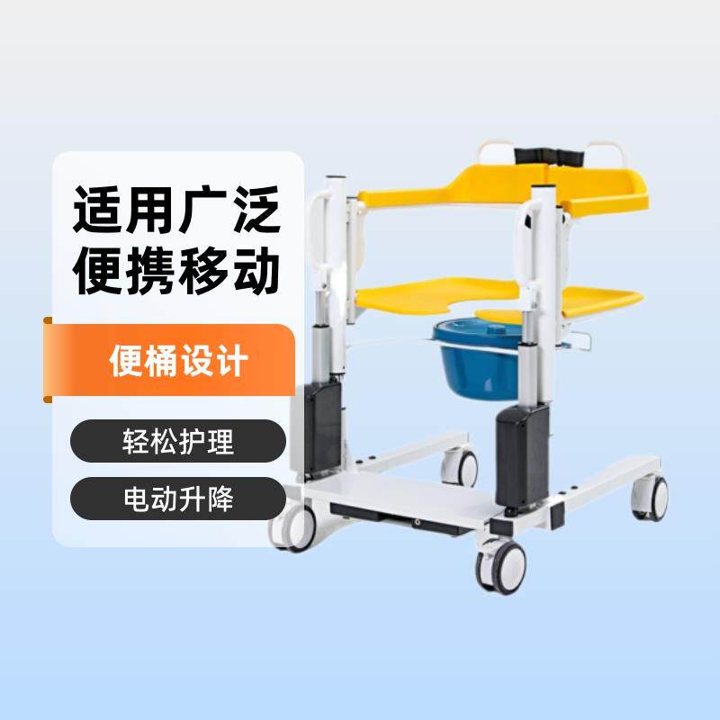 多功能电动升降位移机带便桶卧床失能人群护理轻松位移升降移位椅