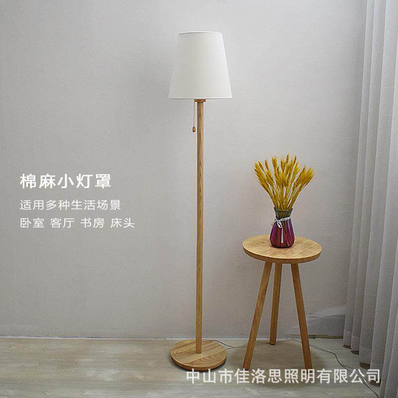 北欧白蜡木落地灯客厅卧室书房现代直播间装饰立式台布艺灯罩