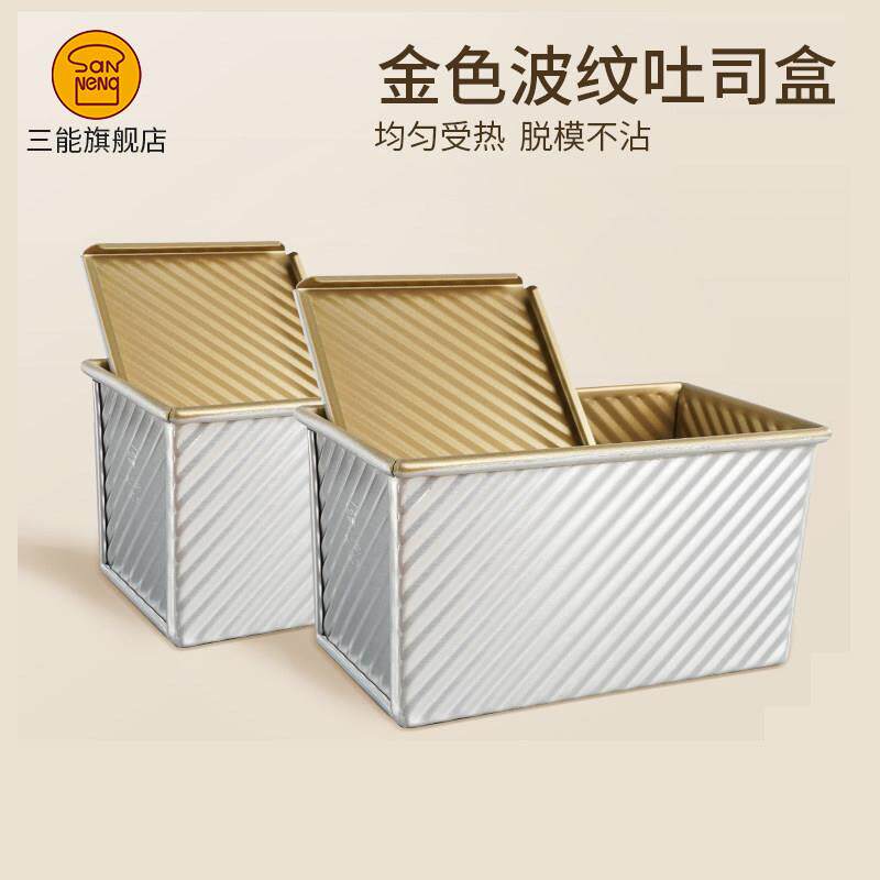 三能450g吐司盒模具不沾土司SN2048金色不粘家用带盖烘焙DIY现货