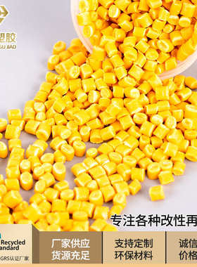 厂家供应黄色pp颗粒  pp颗粒 韧性好塑料原料 阻燃pp聚丙烯颗粒
