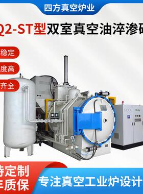 ZYQ2-ST型双室真空油淬渗碳炉轴承钢弹簧钢油淬炉光亮淬火炉