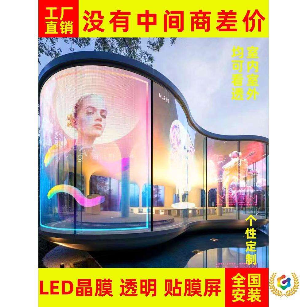 ∴柔性led贴膜屏透明晶膜软膜薄膜光芯膜网格全彩高清玻璃显示冰