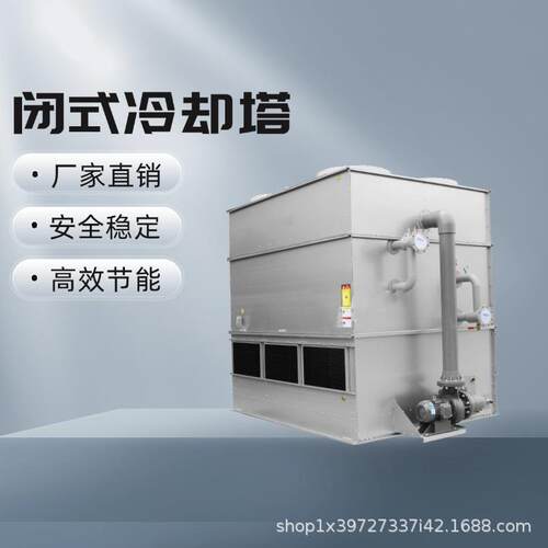 300吨低噪音节能型闭式冷却塔配套循环水冷却系统低噪音节能