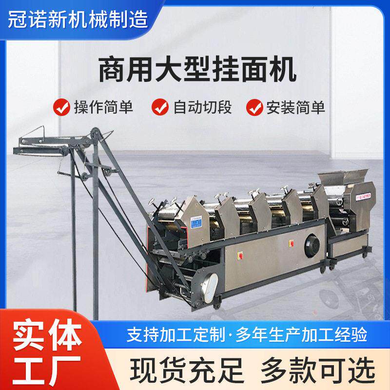 全自动面条机商用鲜面挂面机器大中小型挂面多功能自动爬杆面条机图片