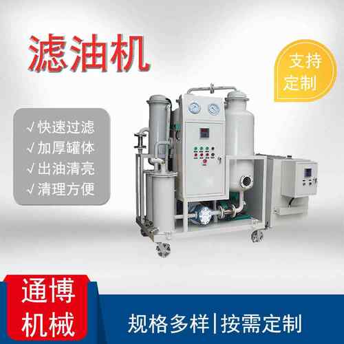 润滑油真空滤油机150L双级真空滤油机多级滤油车