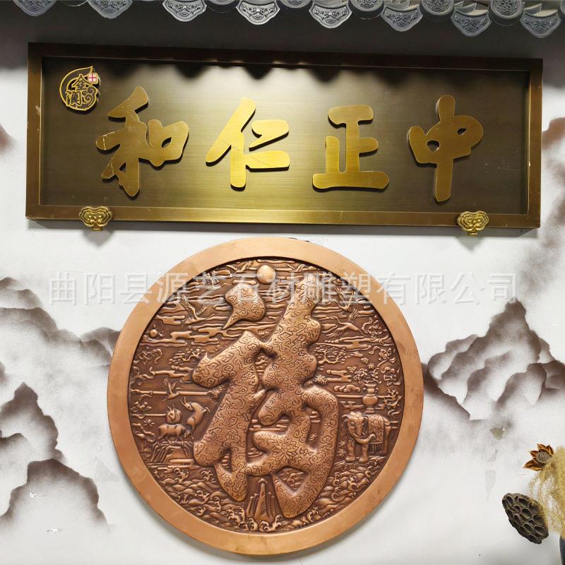 景观青铜浮雕黄铜壁画锻铜福字人物铜画别墅庭院雕铸铜立体字造型