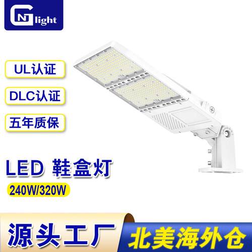 路灯UL DLC认证美仓现货庭院灯5年质保320WLED户外工业道路照明