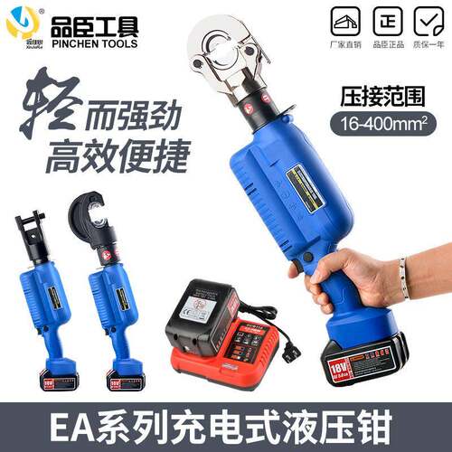 电动液压钳充电式EA-300H/400便携型铜铝端子线缆鼻子压线钳