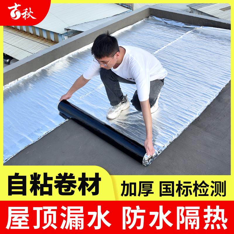 屋顶防水补漏材料强力贴卷材自粘防水隔热胶带房顶楼顶堵漏王涂料