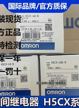 欧姆龙时间继电器计数器H5CX-L8SD-N/L8-N/L8D/AD-N/ASD-N/A11D-N