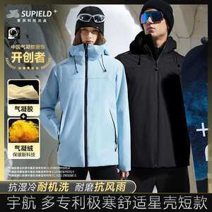 素湃Supield宇航6.0星壳机能外套男女气凝胶保暖中长款冲锋抗寒服