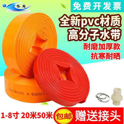 1-8寸农用浇地高分子消防水带软管高压灌溉新型涂塑防爆耐磨水管