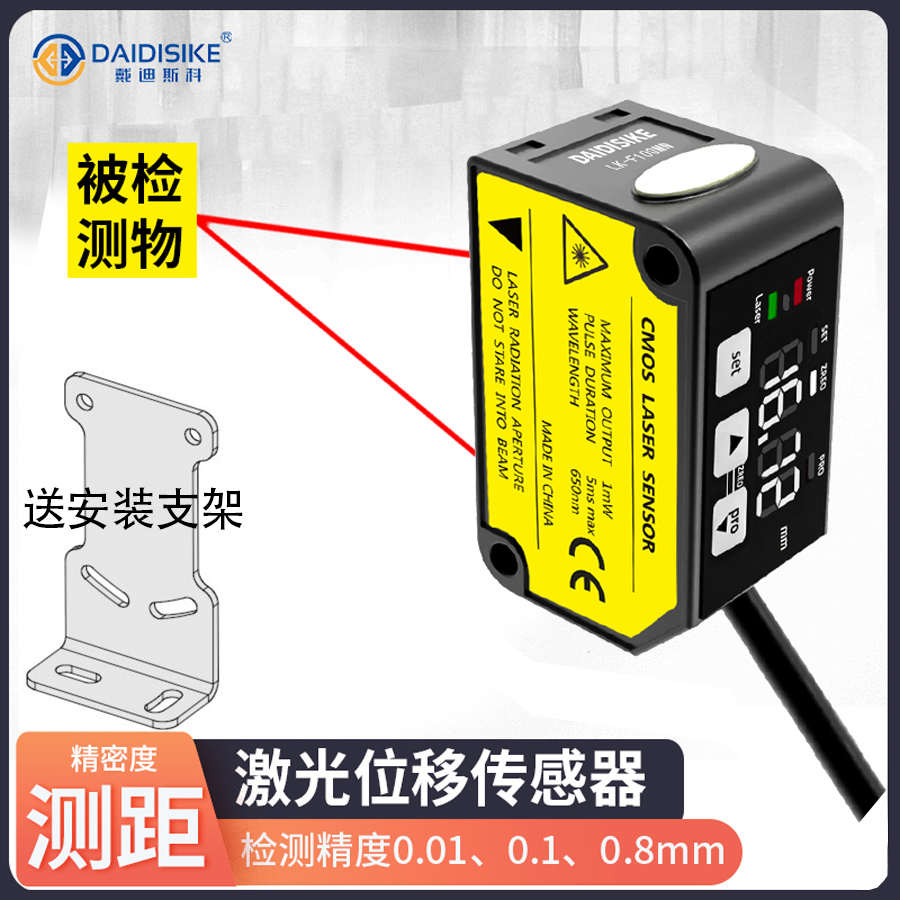激光位移传感器高精度检测距离LK系列模拟开关量测厚薄高低HG-C24