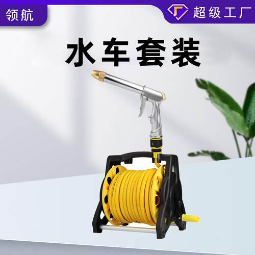 厂家供应家用手提式简易花园水管车洗车水枪套装水管收纳架水管架