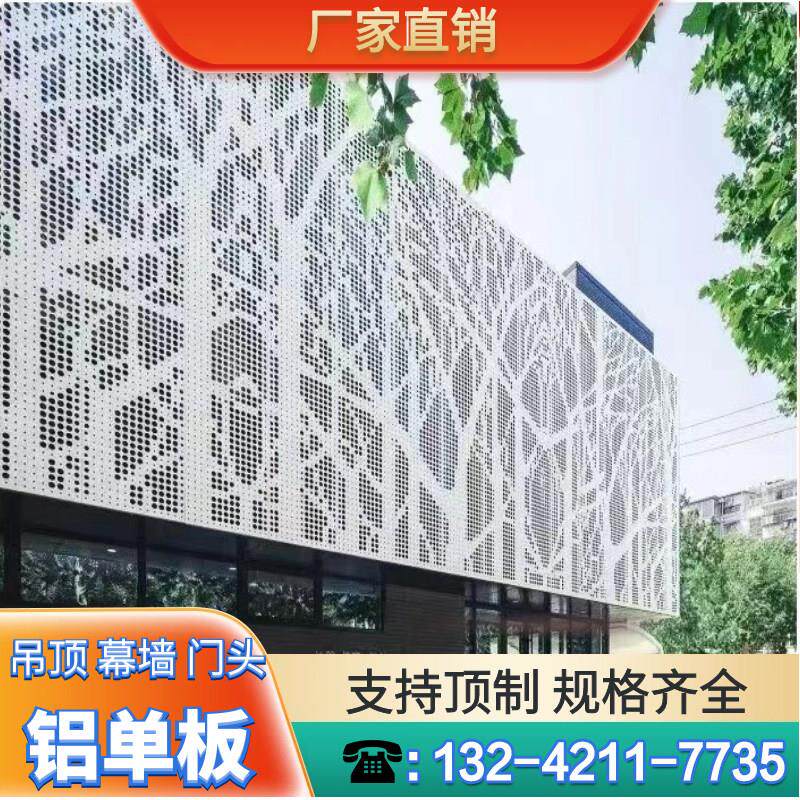冲孔铝单板幕墙门头外墙全铝墙板木纹氟碳穿孔铝板墙面装饰板定制