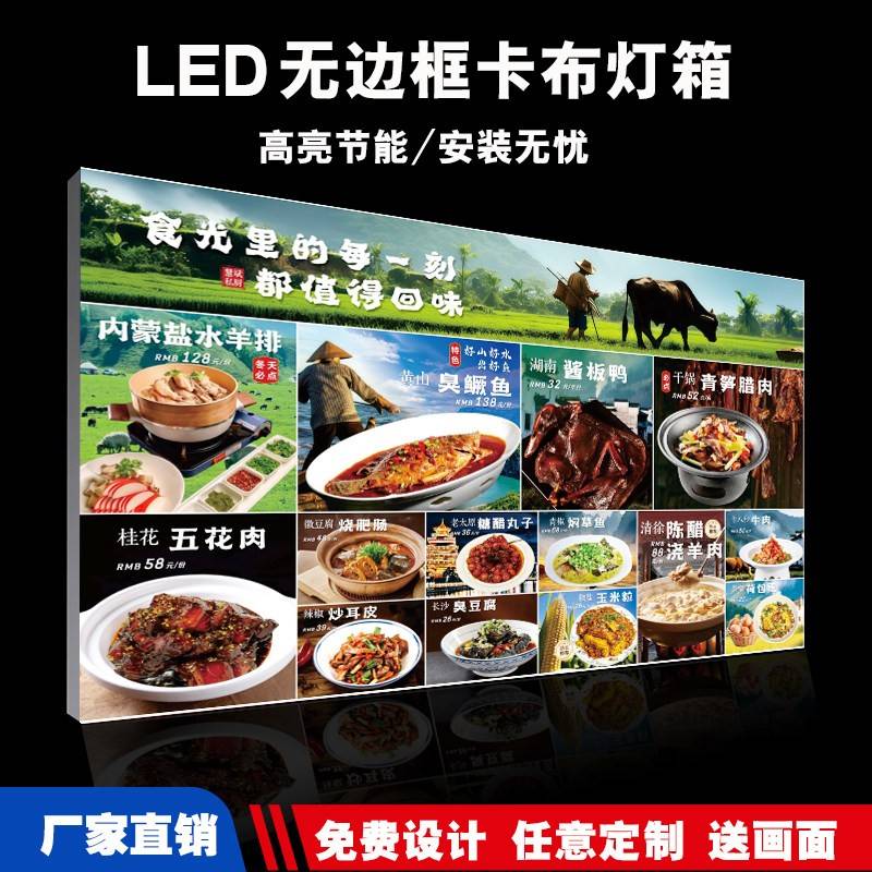 软膜卡布灯箱定制无边框挂墙式菜单价目表餐饮店山野风发光广告牌图片