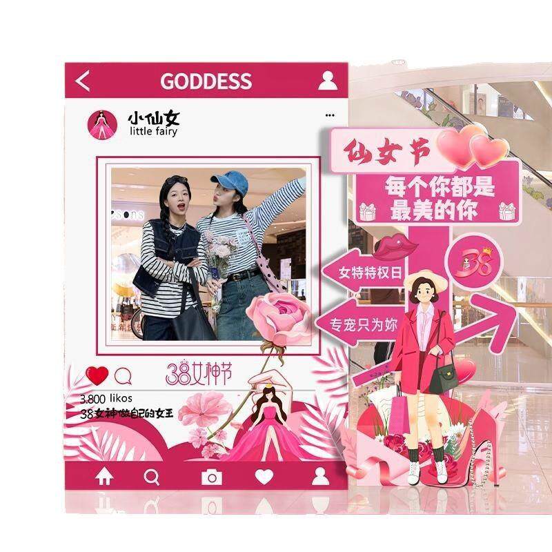 38女神节装饰布置kt板商场背景墙拍照框立柱三八妇女节女王节活动